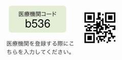 医療機関コード：三鷹のオンライン診療